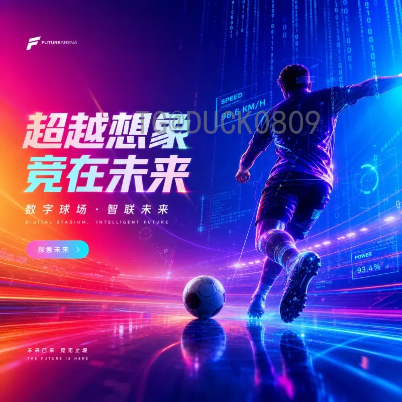 世界杯决赛数据中心入口：赛事数字化的核心枢纽与关键技术解析